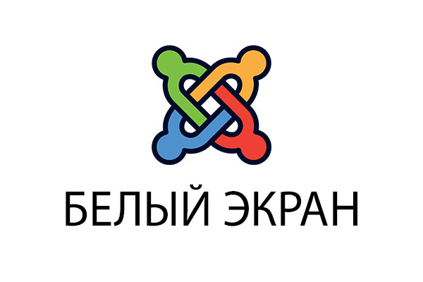 белый экран в Joomla