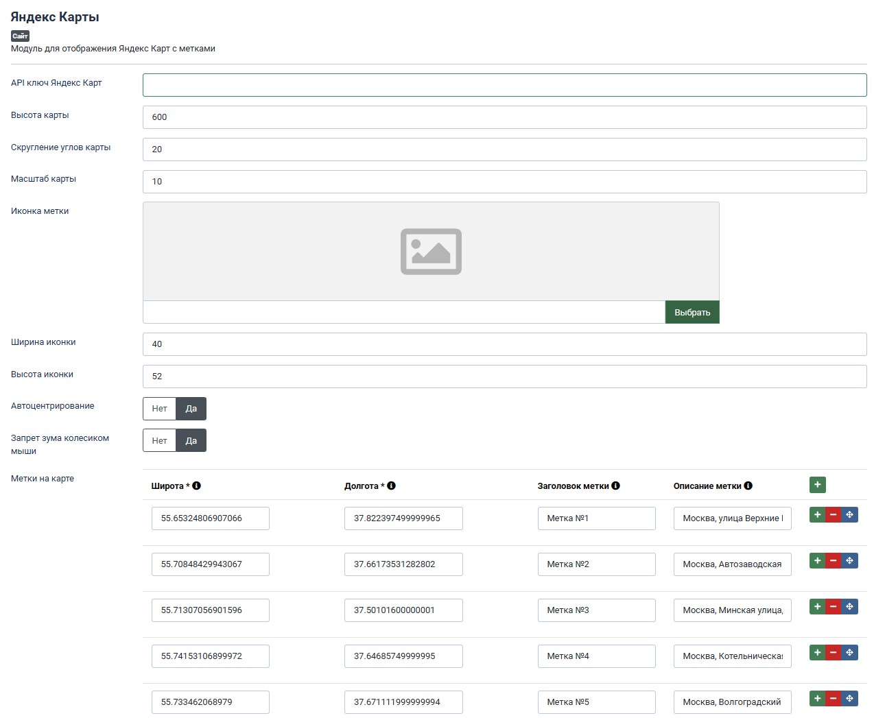 Настройки модуля яндекс карт