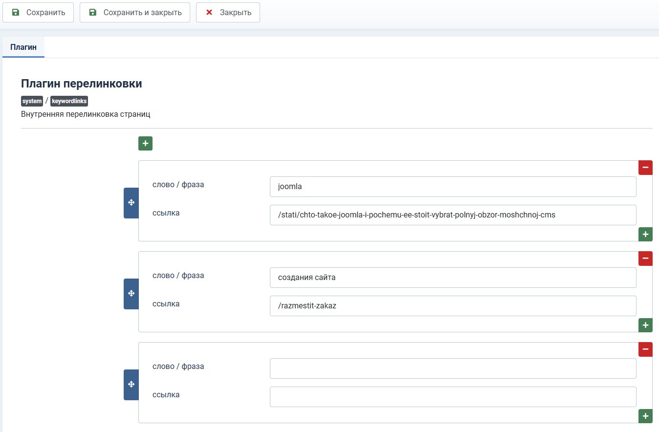 Настройки плагина перелинковки